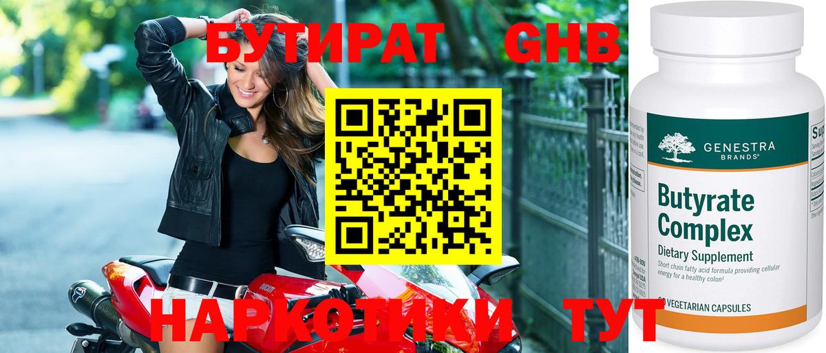 Бутират бутик Коммунар