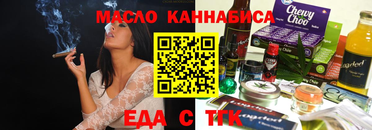 Еда ТГК марихуана  Вход с VPN  Коммунар 