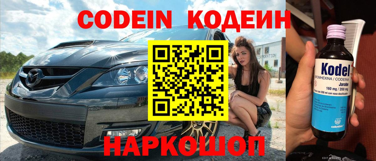 Коммунар  Кодеиновый сироп Lean Purple Drank  Кодеин Purple Drank  Вход с VPN 