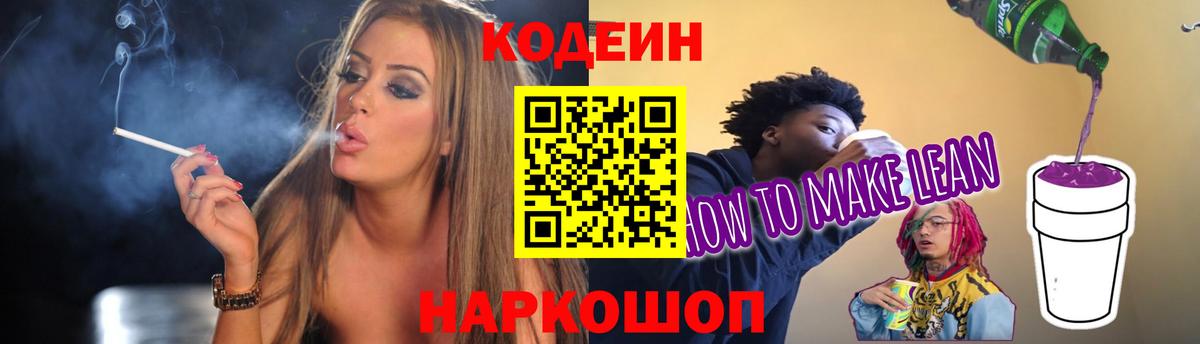 Кодеиновый сироп Lean Purple Drank Коммунар