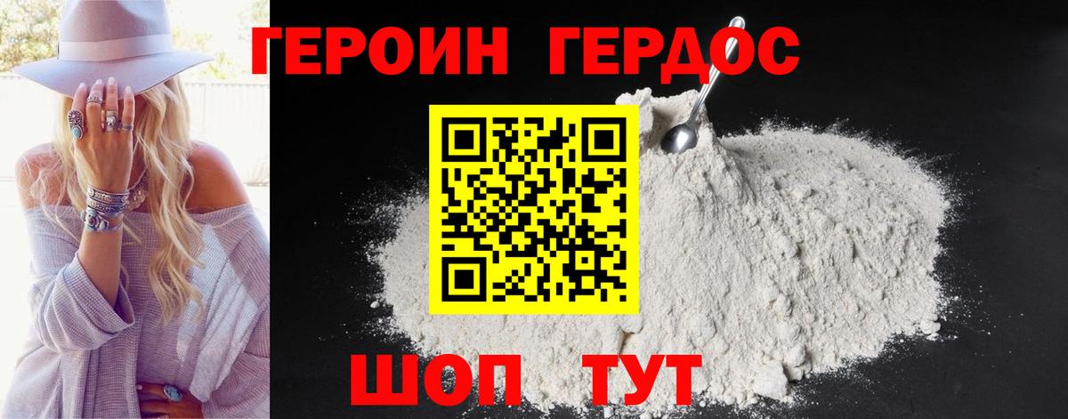 ГЕРОИН Heroin  Вход с VPN  Коммунар 