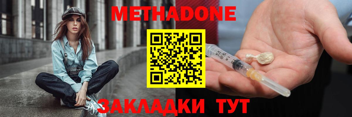 Метадон methadone Коммунар